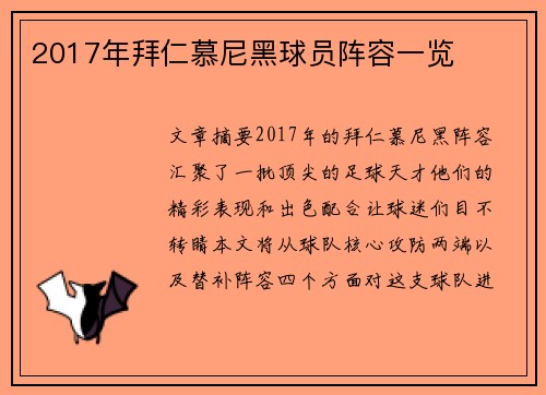 2017年拜仁慕尼黑球员阵容一览