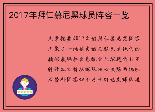 2017年拜仁慕尼黑球员阵容一览